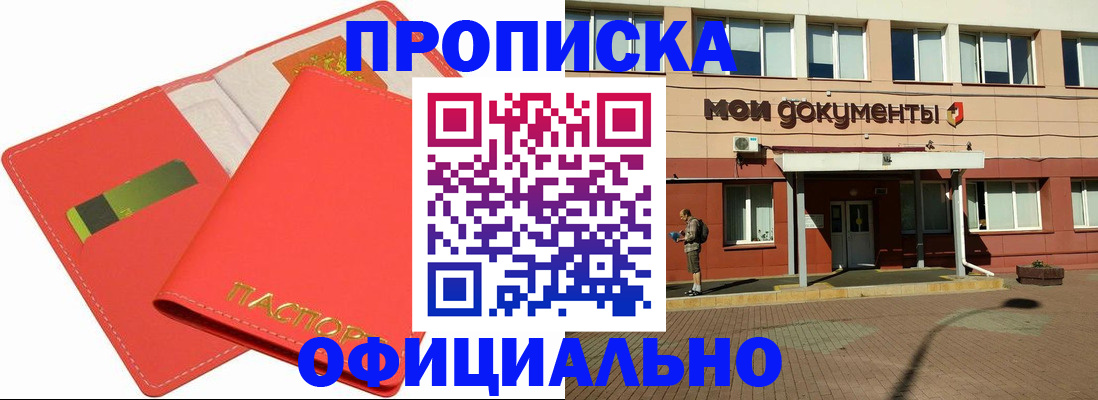 прописка гарантия в Воронеже