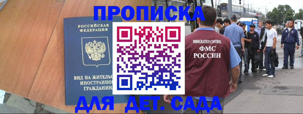 прописка ребенка в Воронеже