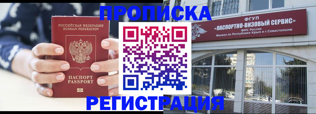 прописка штамп в Воронеже